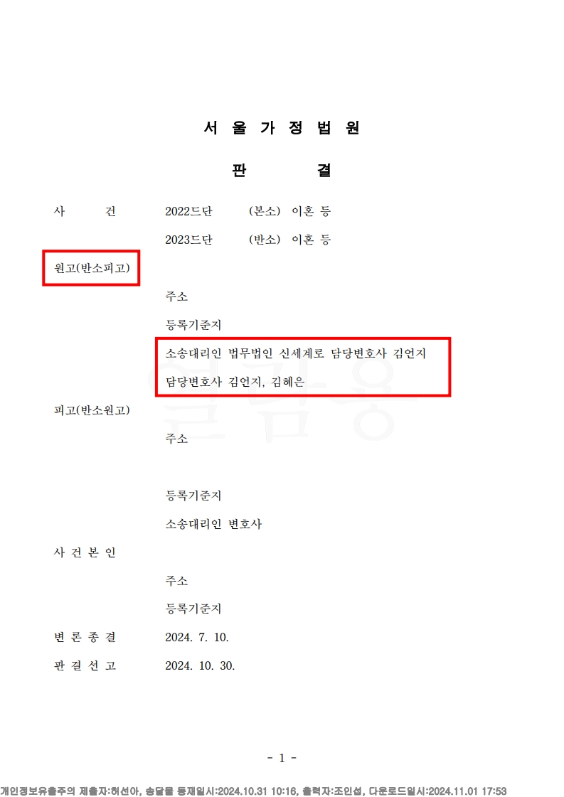 4년간의 혼인과 이혼 소송, 친권과 재산분할에서 의뢰인 승소 사례[재산분할승소사례] — 사례 자료 5