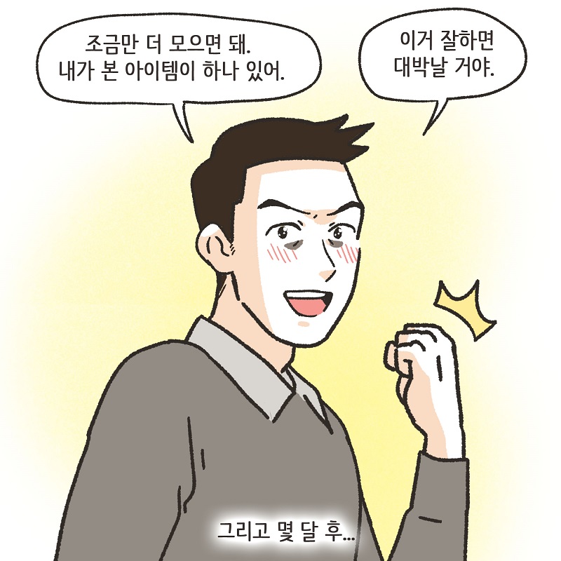 우리는 이혼했습니다 (1) — 웹툰 장면 13
