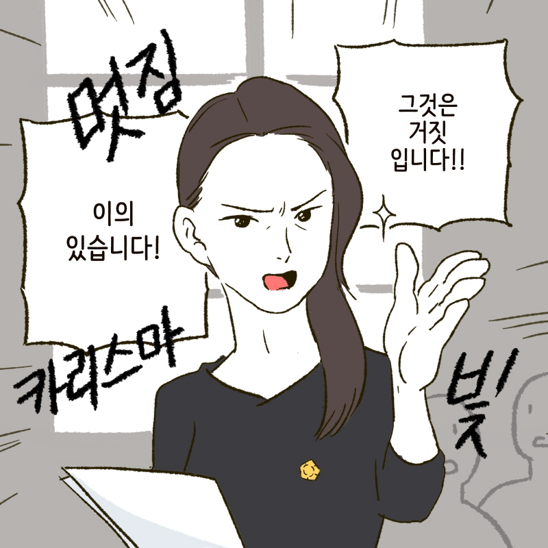 8007-01.jpg 조변호사의 이혼사건 다이어리 — 웹툰 장면 4
