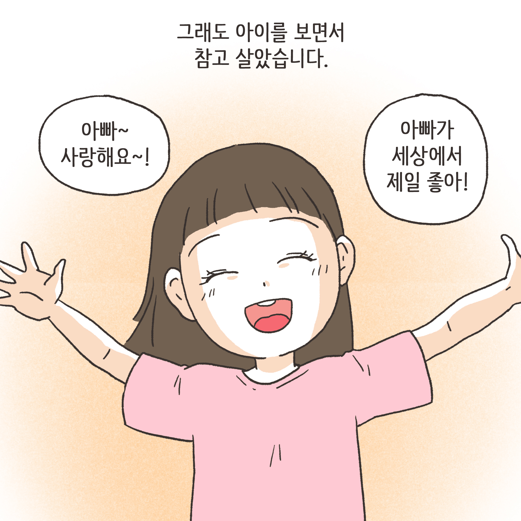 어쩔 수 없는 이혼(2) — 웹툰 장면 11