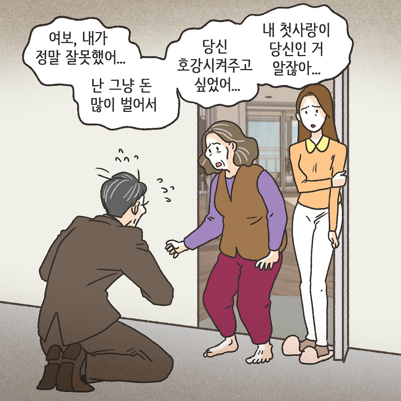 남편의 그늘 밑 (4) — 웹툰 장면 8