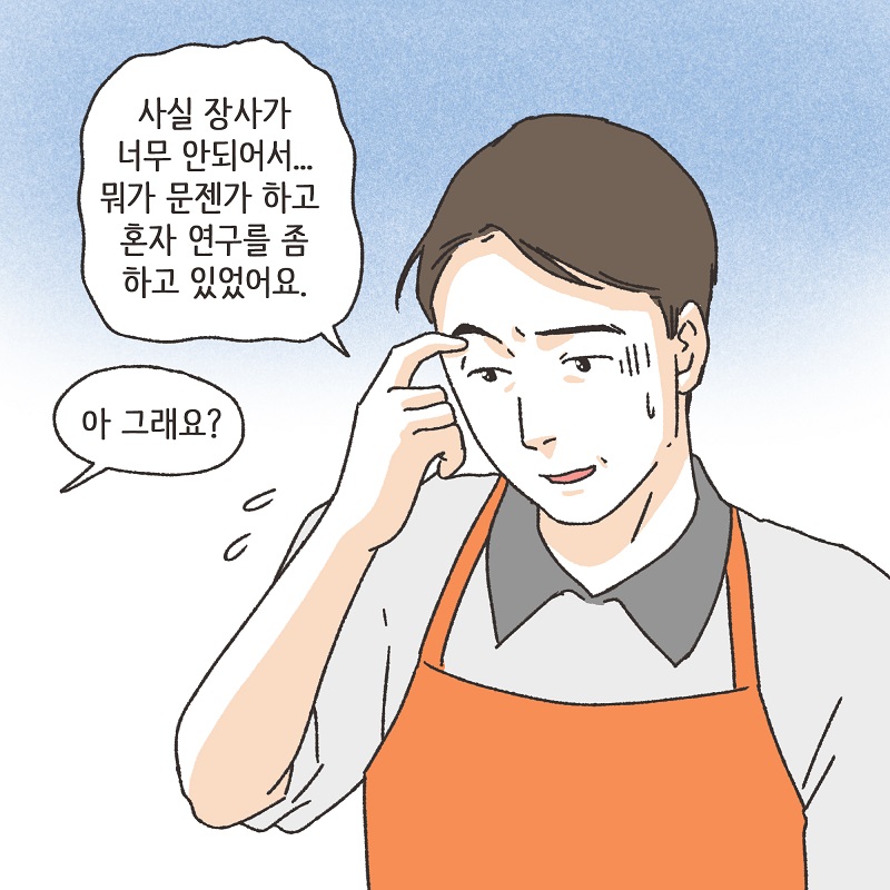 두 얼굴의 아내 (1) — 웹툰 장면 10