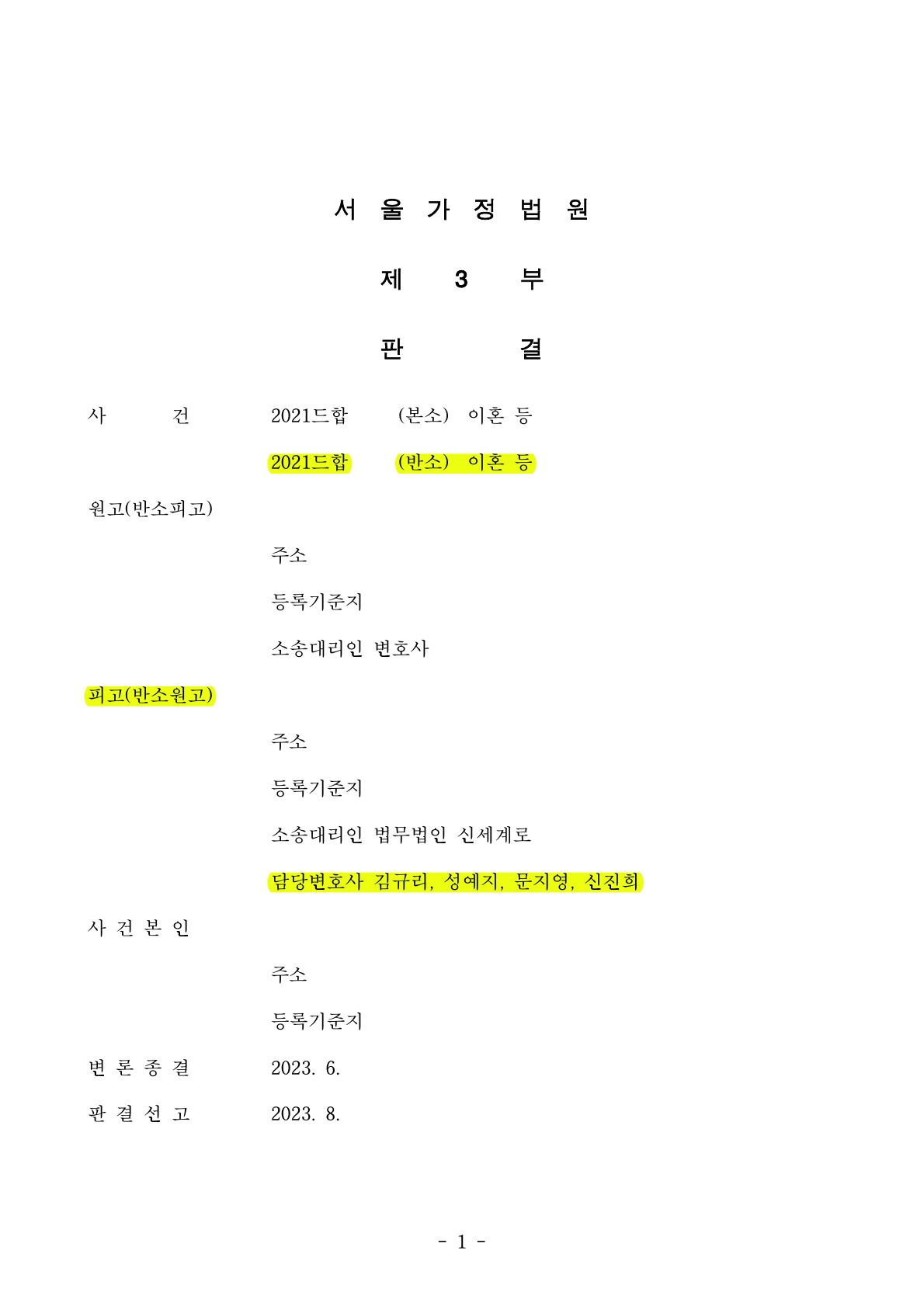 상대방의 특유재산으로 형성된 재산에서 기여도 50%인정받은 사건 — 사례 자료 4