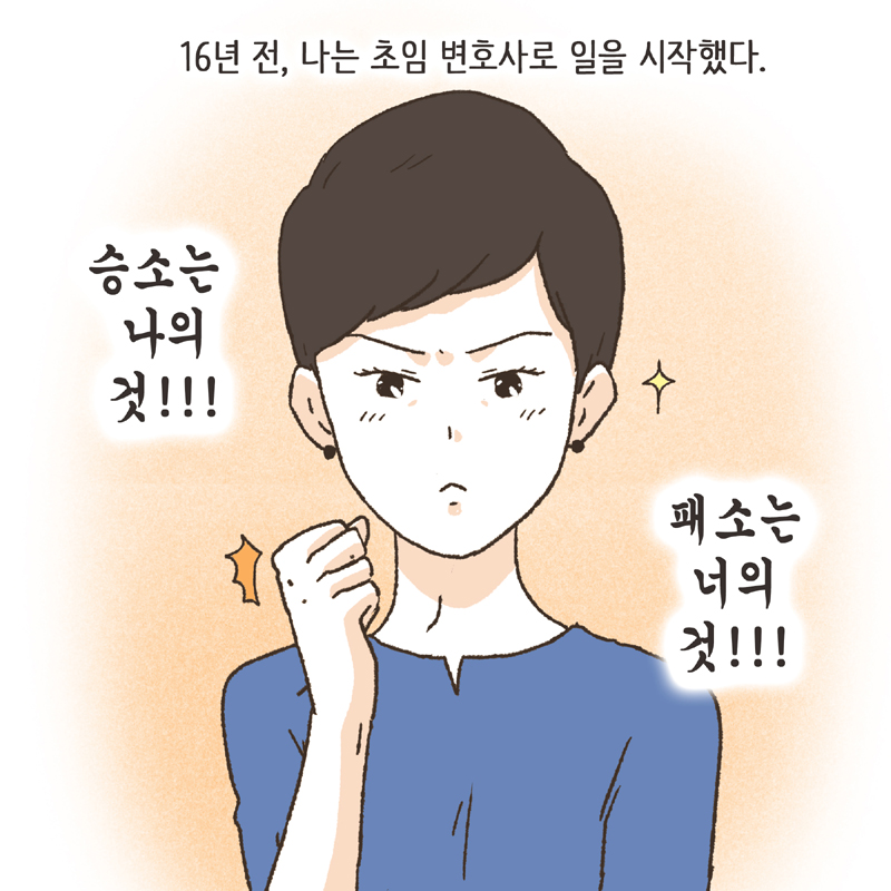 16년 전과 달라진 법 이야기들 — 웹툰 장면 6