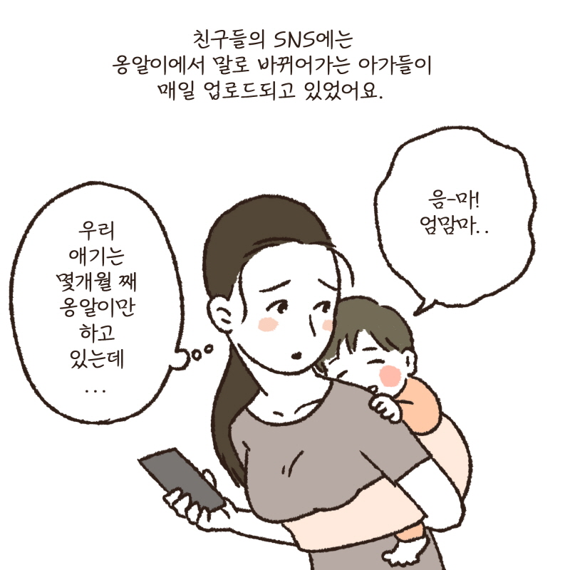 이렇게 계속 살아야하나,, — 웹툰 장면 6