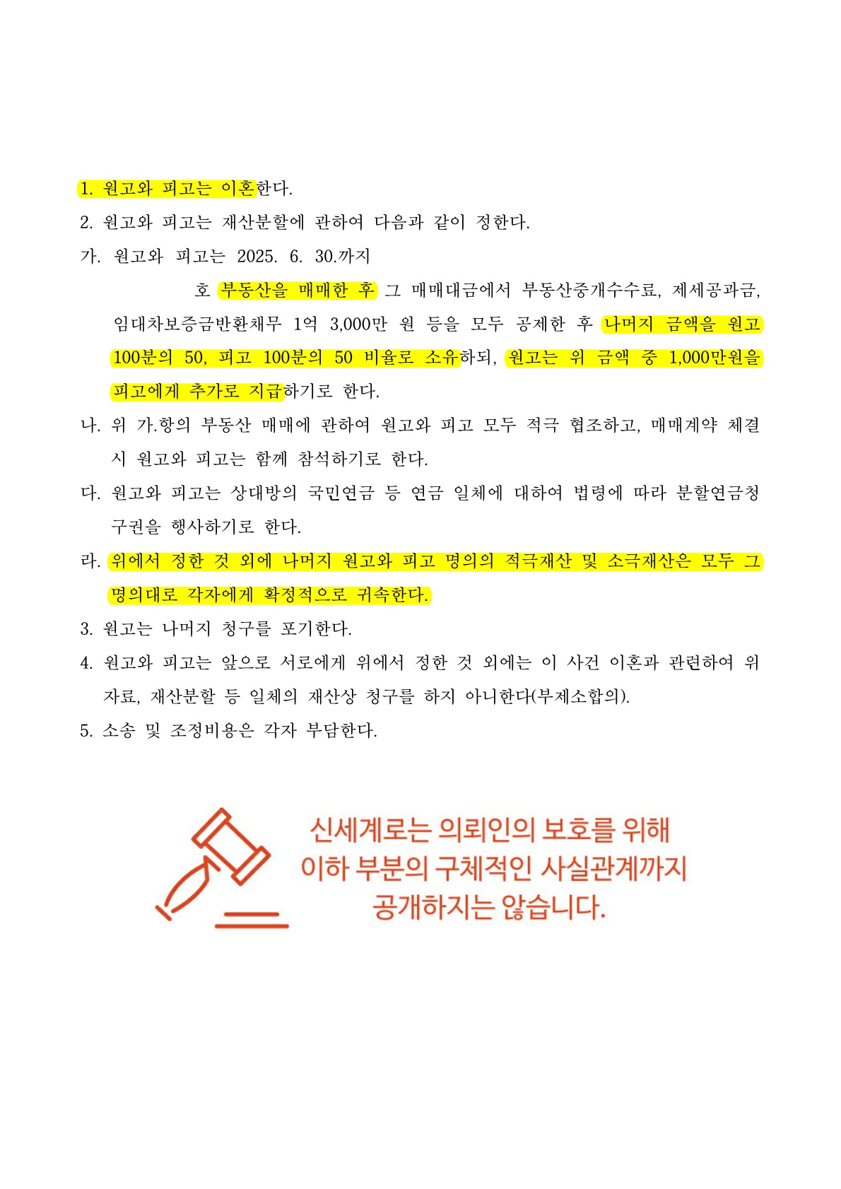 황혼이혼, 빠르고 원만하게 조정으로 정리 [조정이혼승소사례] — 사례 자료 7