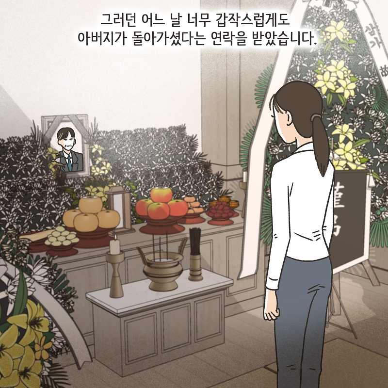 아버지를 대신해서 (1) — 웹툰 장면 9