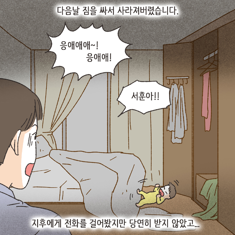 친구의 친구 (4) — 웹툰 장면 8