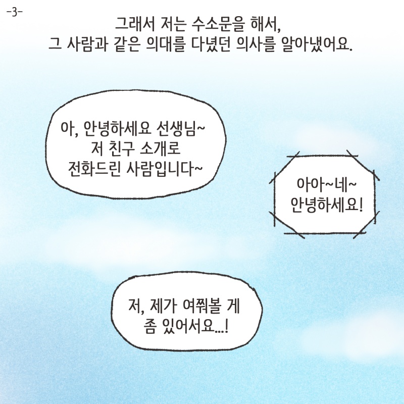 학력부터 직업까지 전부 다요... — 웹툰 장면 5