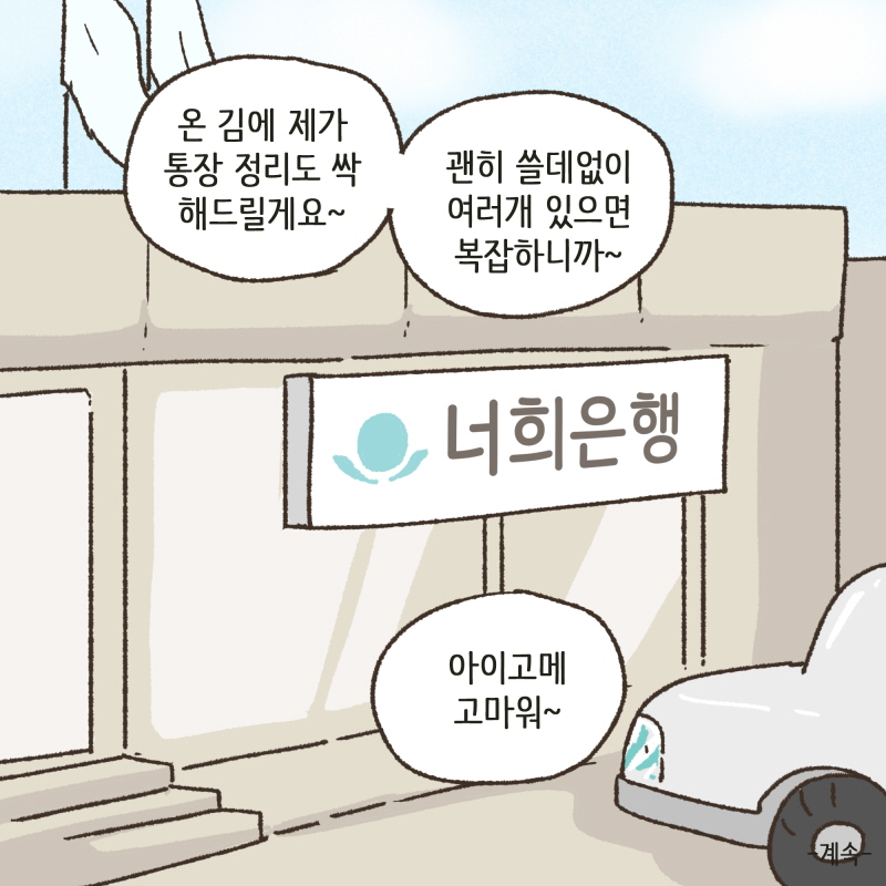 사위가 내려와가꼬 고기를 다 사주고? — 웹툰 장면 14