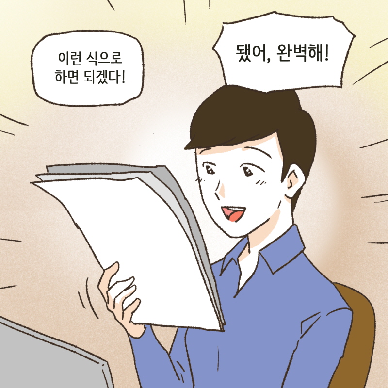 이렇게 내가 상처를 극복해 나가는구나 — 웹툰 장면 12