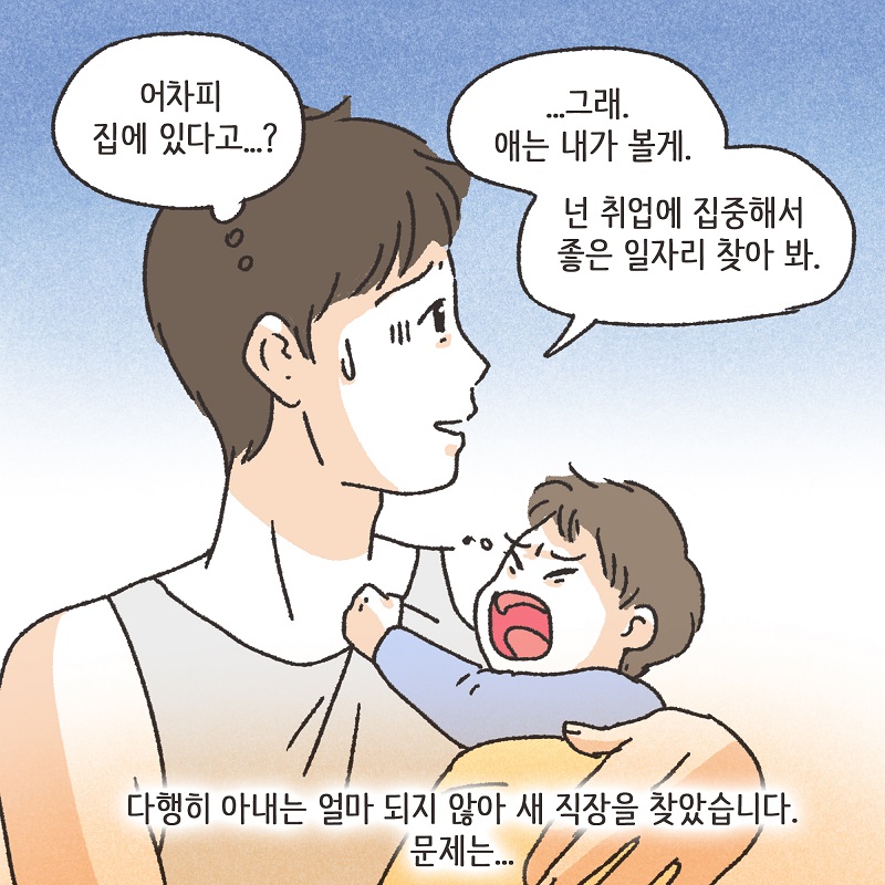 어차피 집에 있잖아? (2) — 웹툰 장면 11