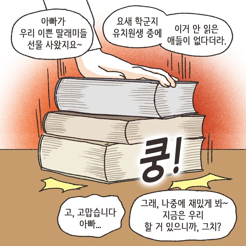 이혼과 쌍둥이 (1) — 웹툰 장면 13