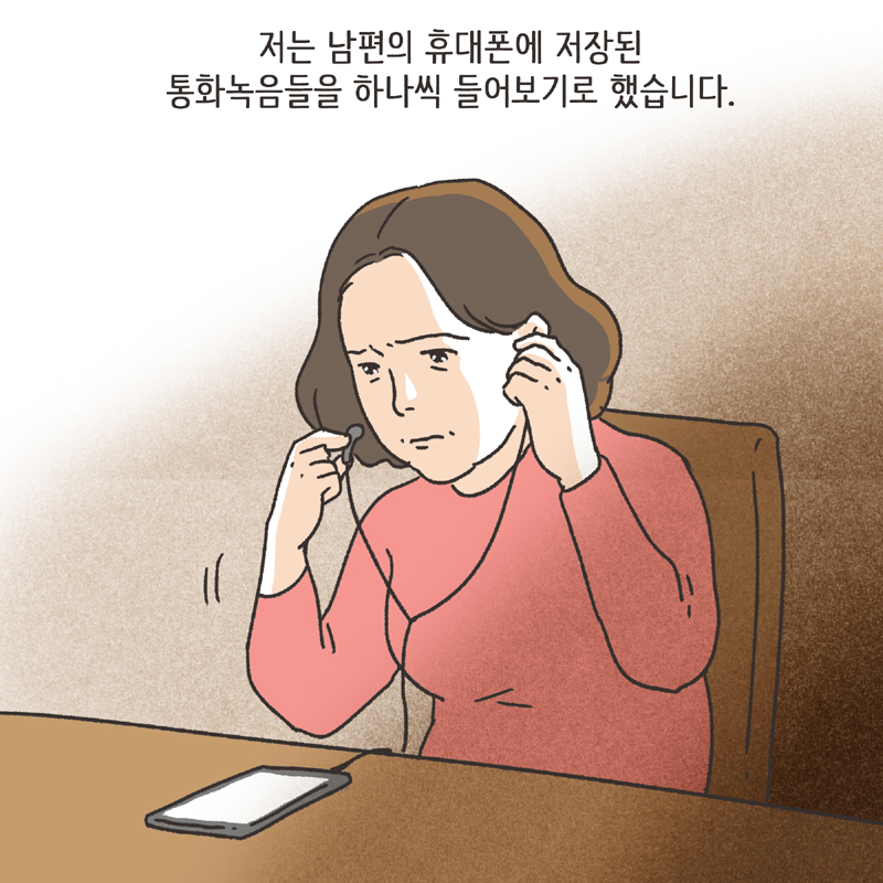 248-02.jpg 남편의 통화 녹음 (2) — 웹툰 장면 6