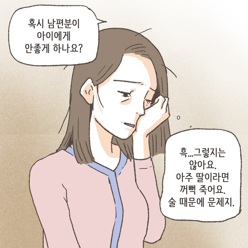 80067-03.jpg 아니요, 공원에서 놀던걸 제가 데려왔어요 — 웹툰 장면 7