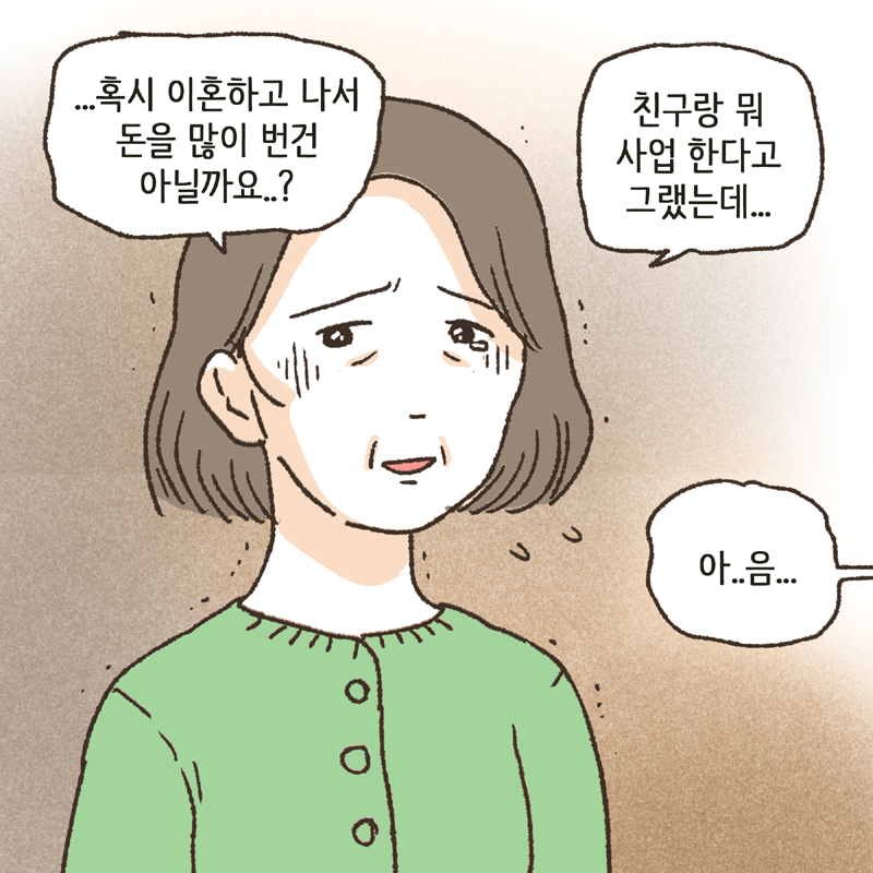하지만, 그럴수록 사실을 정확히 밝혀보아야 한다 — 웹툰 장면 8