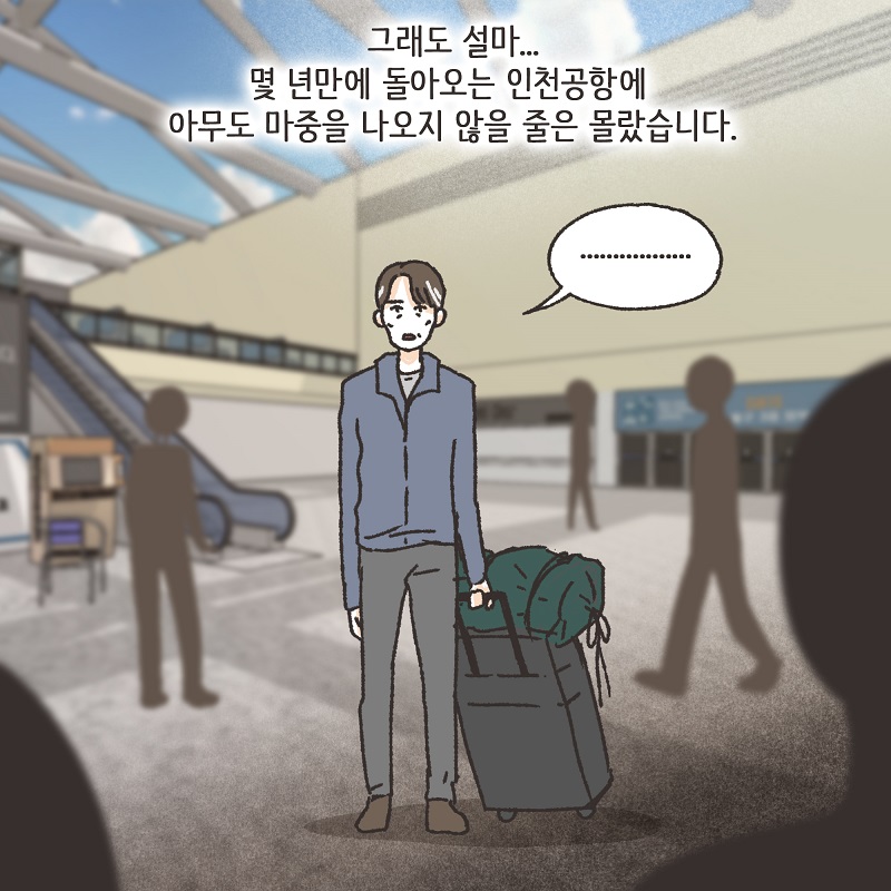 해외 발령 (3) — 웹툰 장면 6