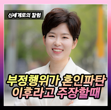 유책배우자의 이혼청구, 상간자는 혼인파탄이후 만났다고 주장하는 경우 — 관련 이미지 2