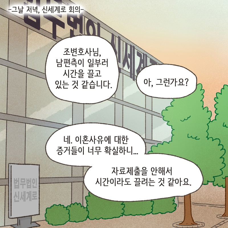 공기총 남편 (4) — 웹툰 장면 12