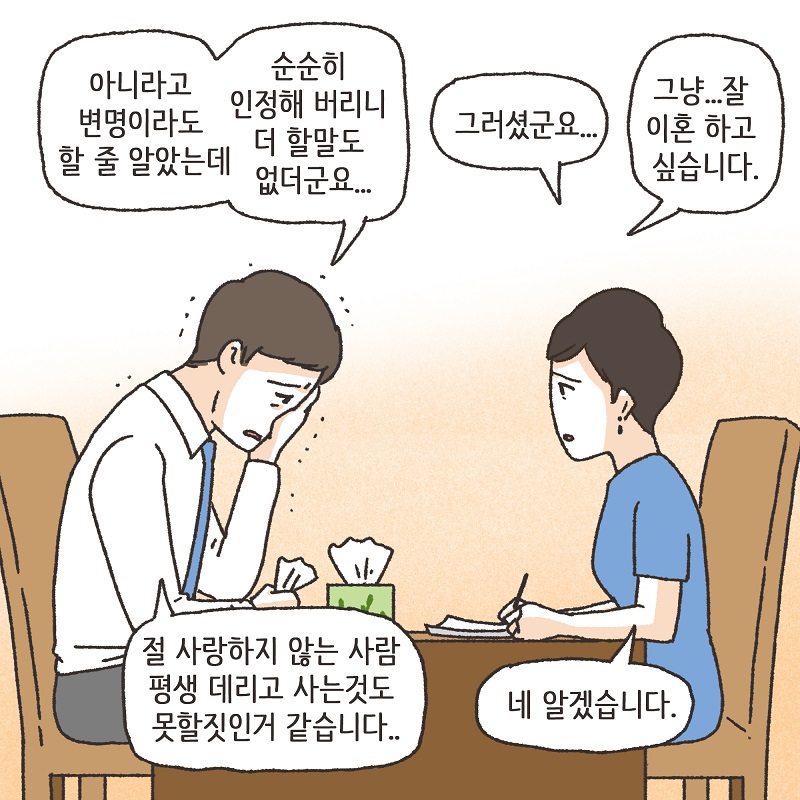 조용했던 조정 (3) — 웹툰 장면 6