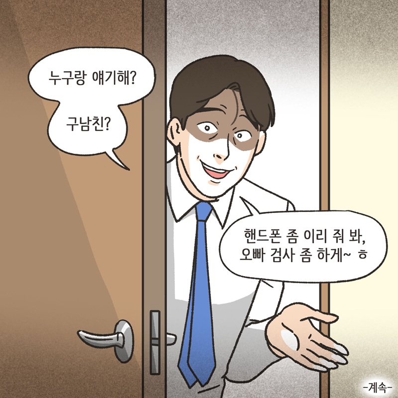의처증 (2) — 웹툰 장면 14