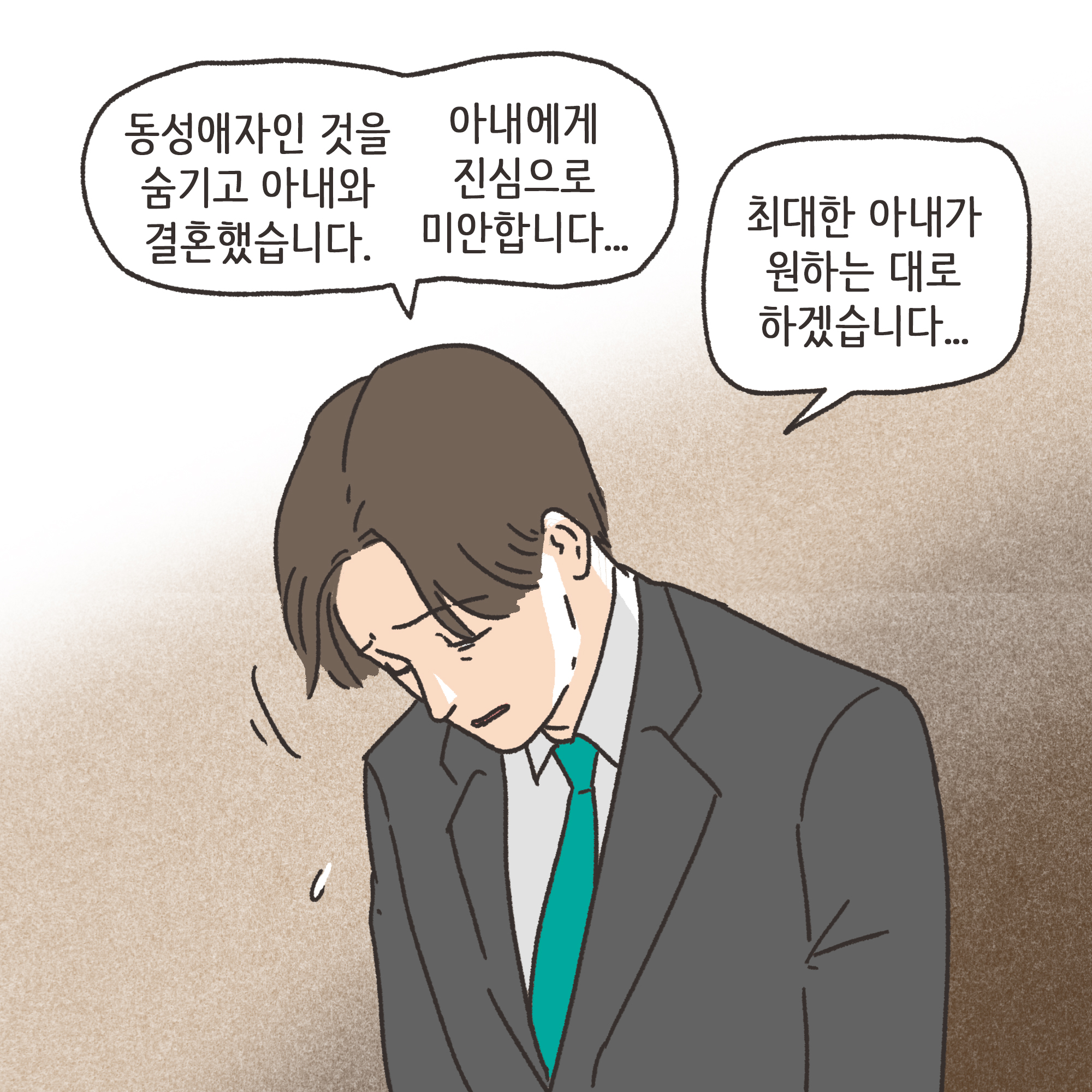 남편의 외도 상대는?(4) — 웹툰 장면 9