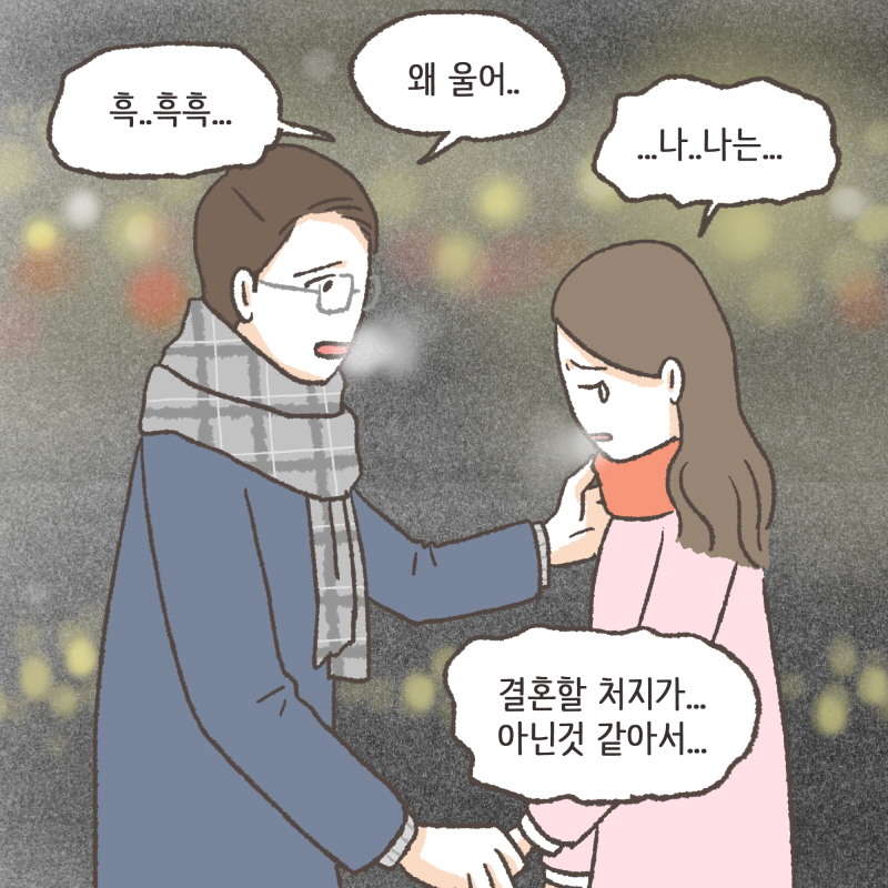 80059-02.jpg 그렇게 결혼하기 전에 수진이 빚을 다 갚아 줬어요 — 웹툰 장면 6