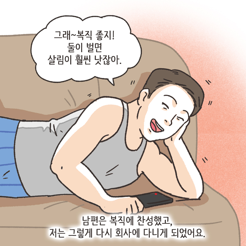 245-07.jpg 생활비 50 (3) — 웹툰 장면 11