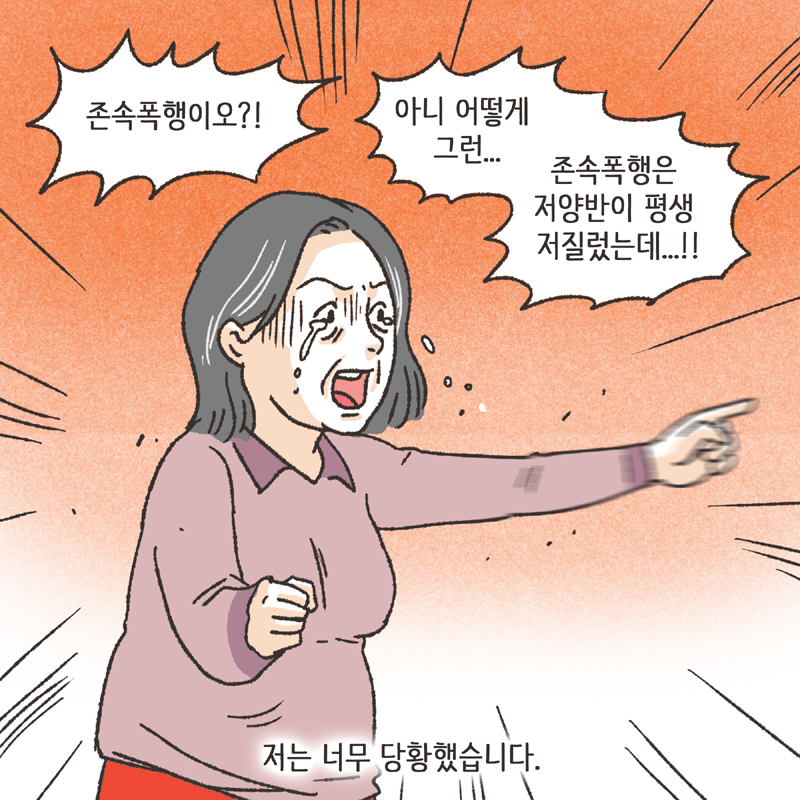 쌍방 폭행 (2) — 웹툰 장면 7