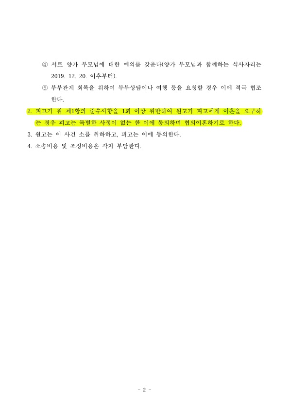 이혼 안하는 것으로 화합한 사례 — 사례 자료 5