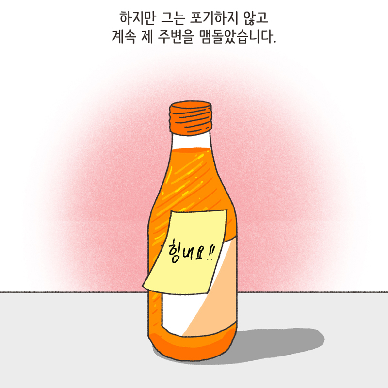 381-02.jpg 나를 지켜주던 사람 (2) — 웹툰 장면 6