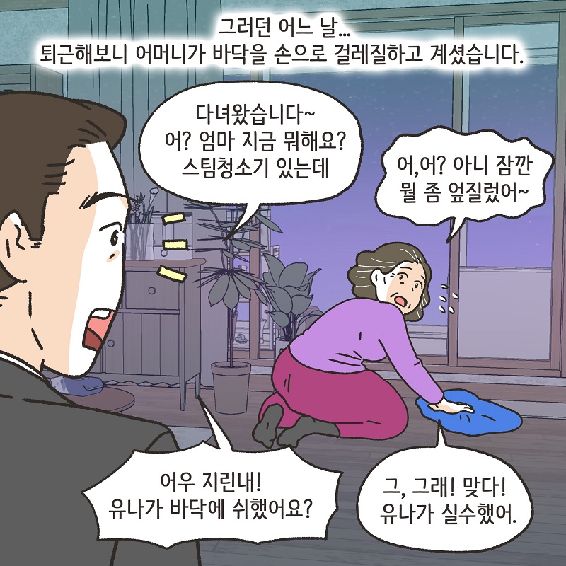 딱 한잔 (2) — 웹툰 장면 13