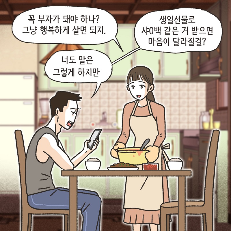 우리는 이혼했습니다 (1) — 웹툰 장면 6