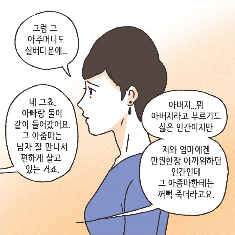 처자식을 버린 아버지의 말로 (1) — 웹툰 장면 9