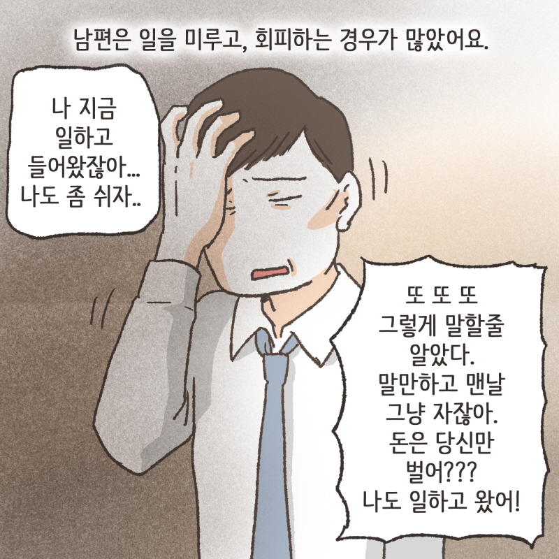 80038-02.jpg 싸우지 않는 날이 거의 없었던거 같아요 — 웹툰 장면 6