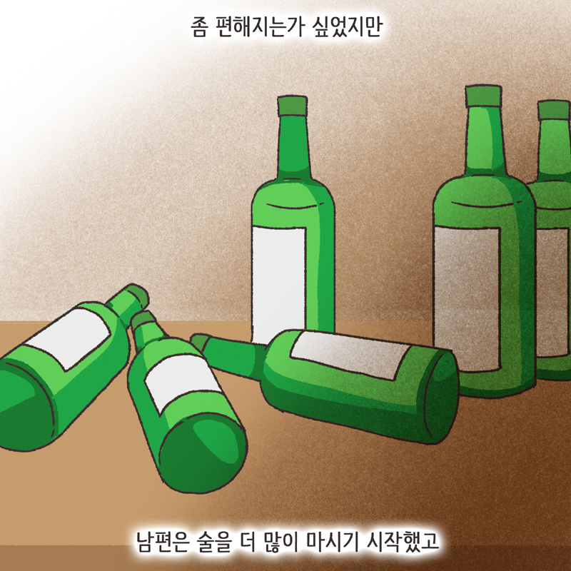 인면수심 (1) — 웹툰 장면 11
