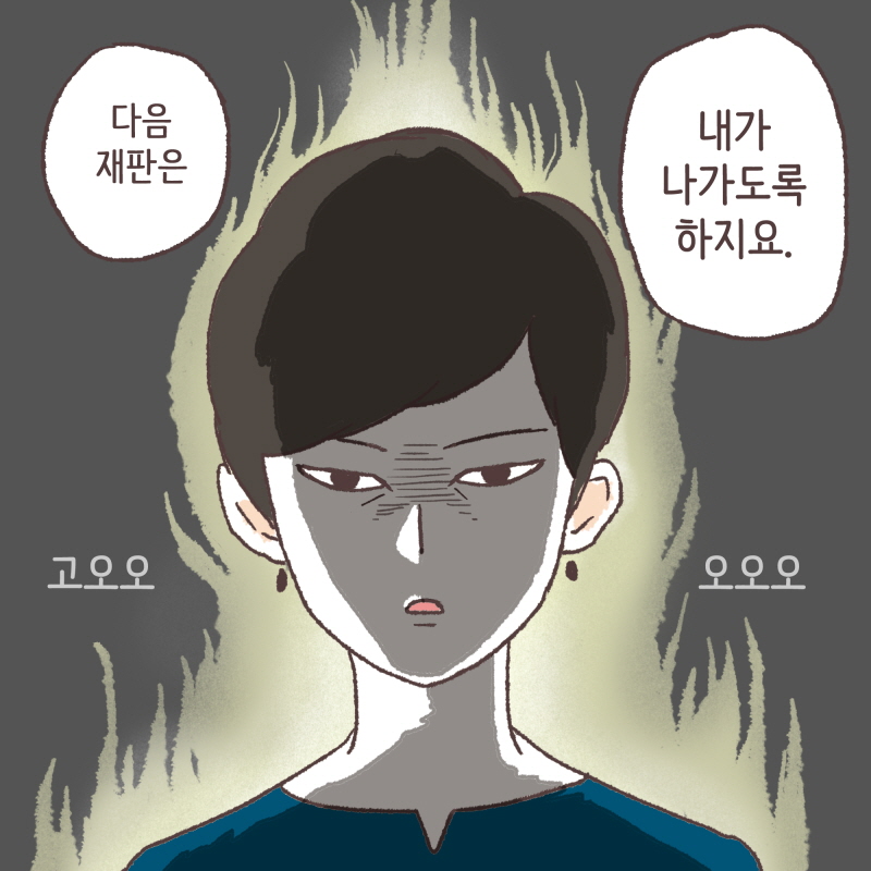 말로만 듣던 강약약강 — 웹툰 장면 8