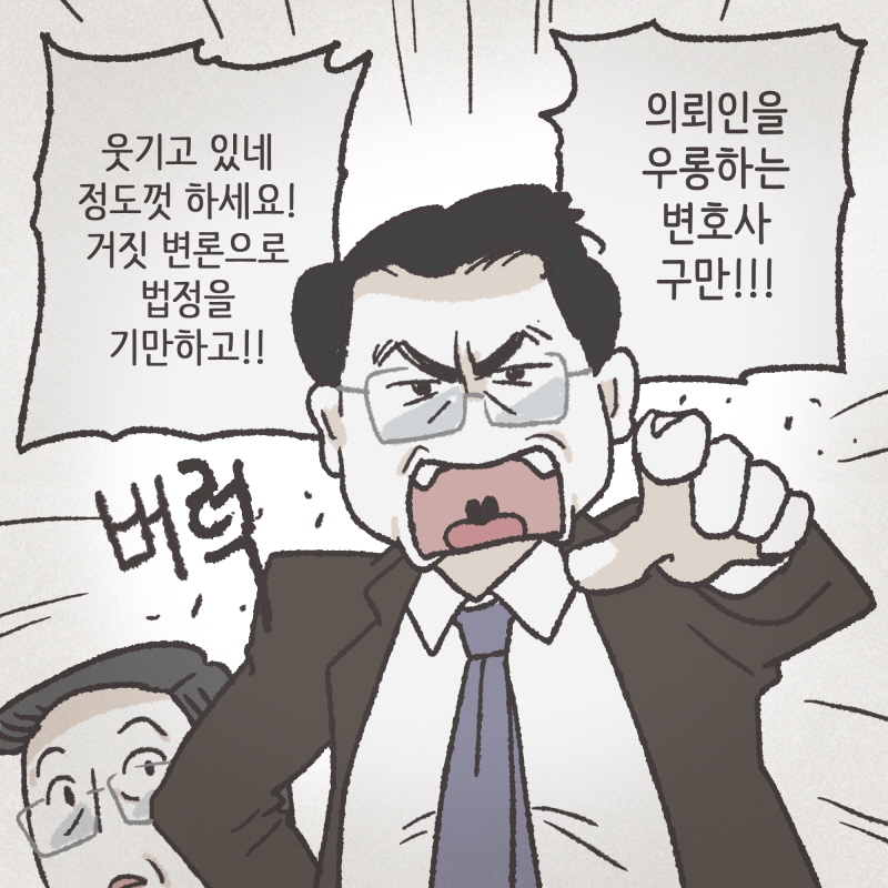 말로만 듣던 강약약강 — 웹툰 장면 6