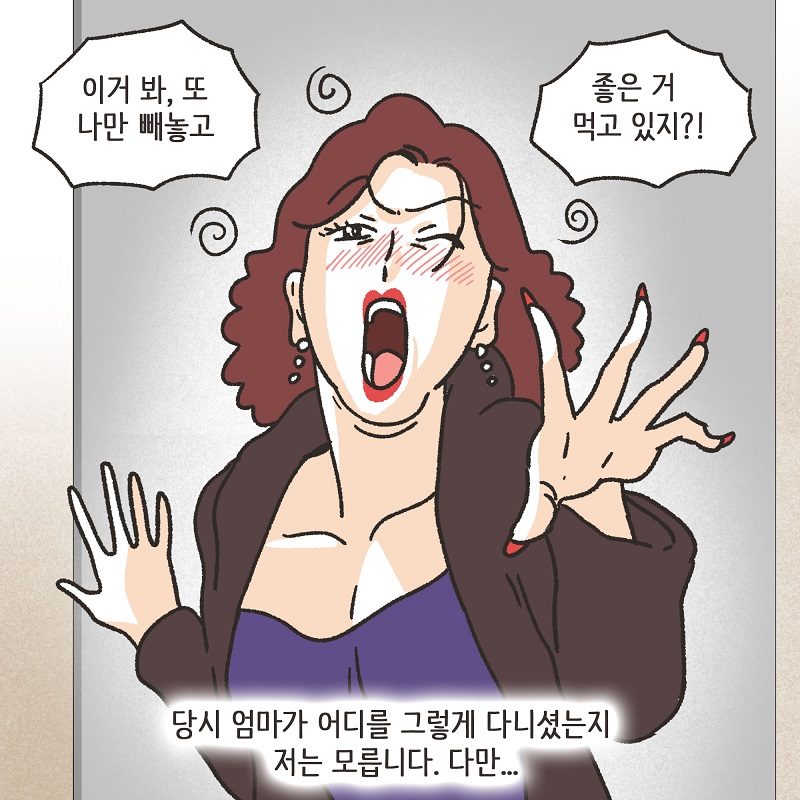 콩가루집안 (1) — 웹툰 장면 12