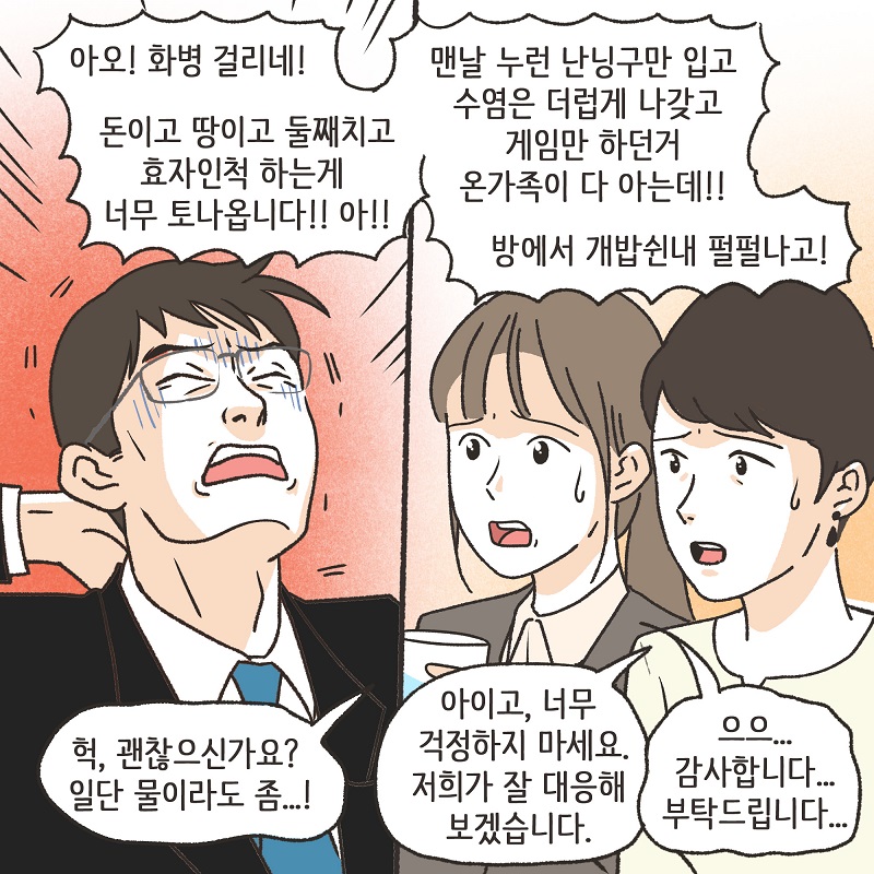 장남... (4) — 웹툰 장면 7