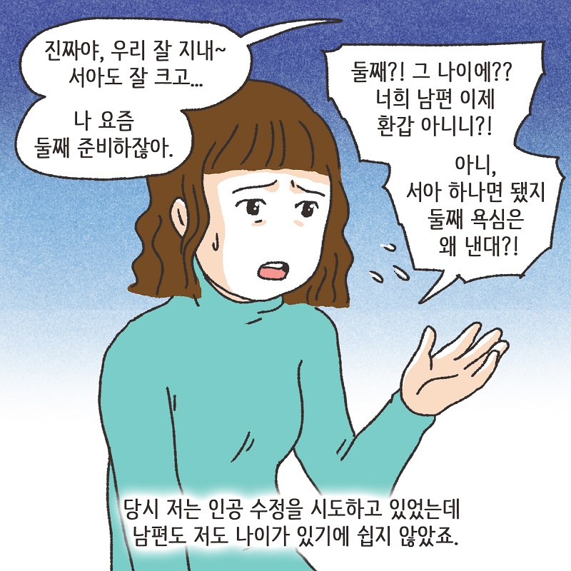 남편의 진짜 목적 (3) — 웹툰 장면 7