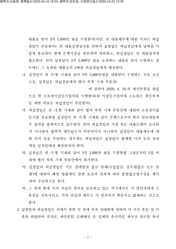 재산분할로 3억 5000만원 수령하는 것으로 승소 — 사례 자료 6