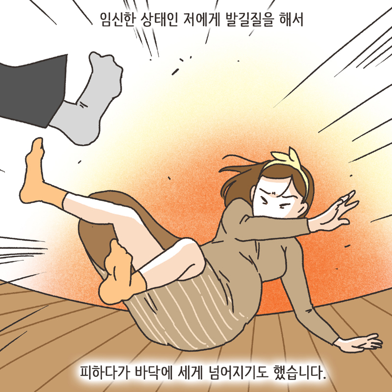 남편의 두얼굴 (2) — 웹툰 장면 11