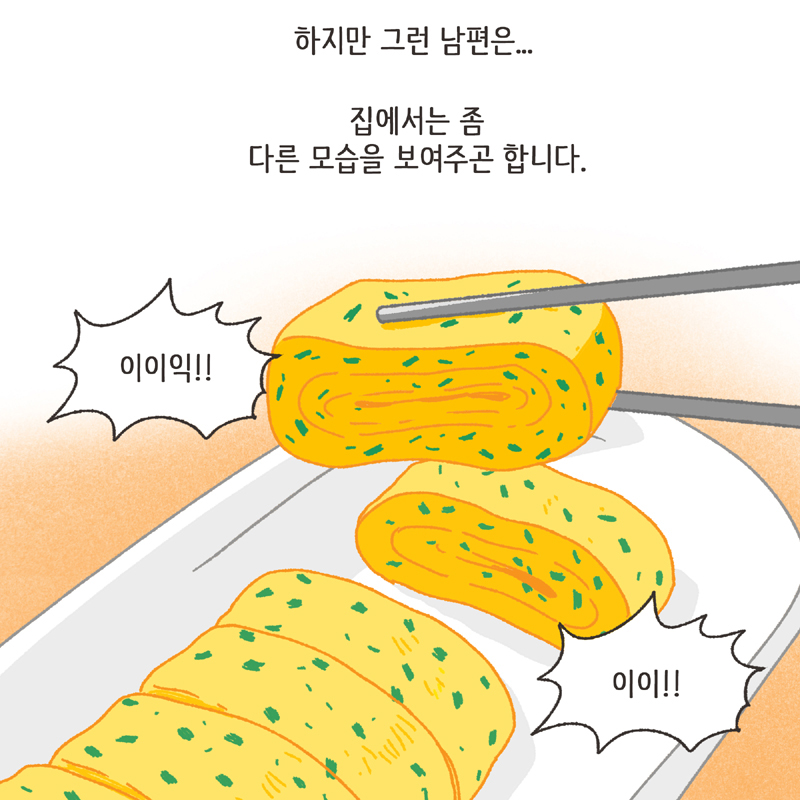 370-05.jpg 남편의 반찬투정 (1) — 웹툰 장면 9
