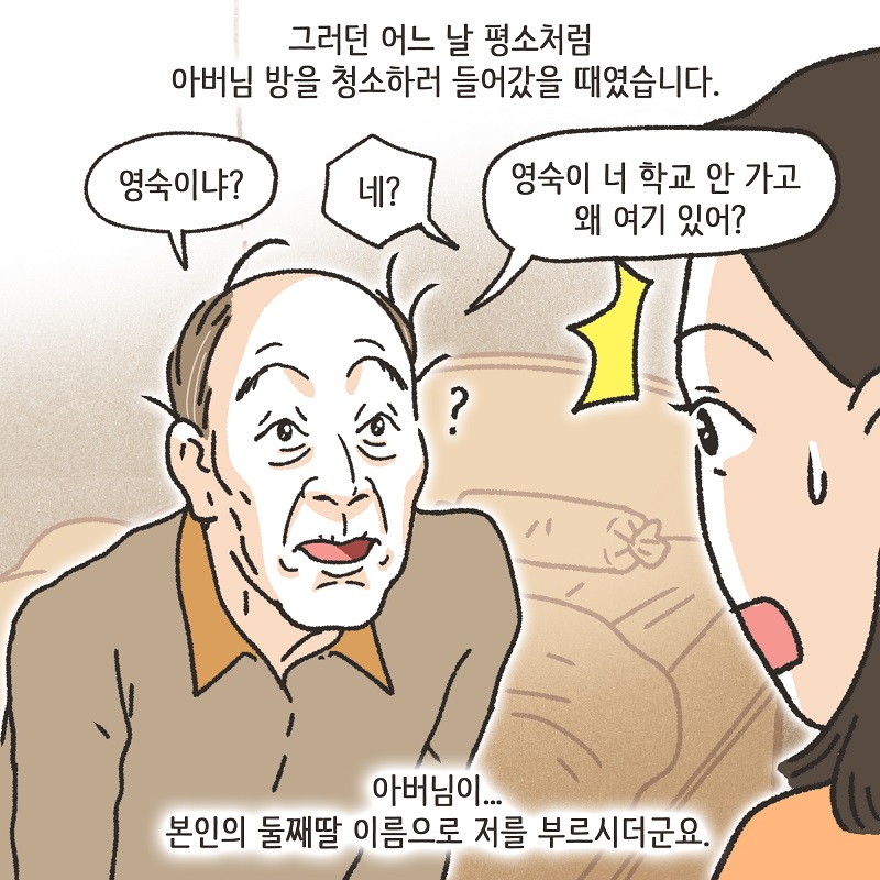 부양에 대한 대가 (3) — 웹툰 장면 8