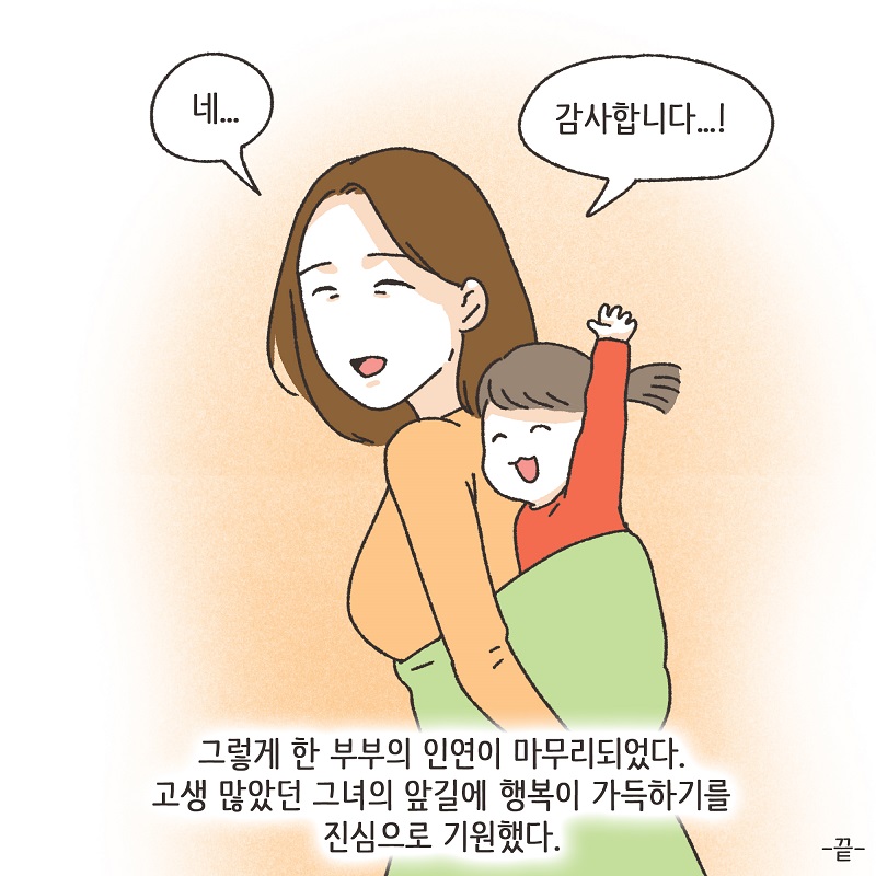 독재자 남편 (3) — 웹툰 장면 14
