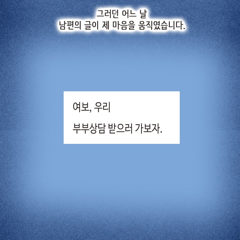 남편의 두 얼굴 (4) — 웹툰 장면 8