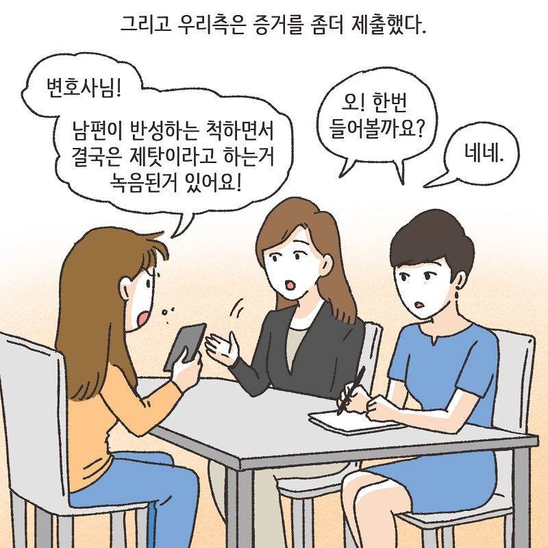 유리잔 깬 남편 (6) — 웹툰 장면 11