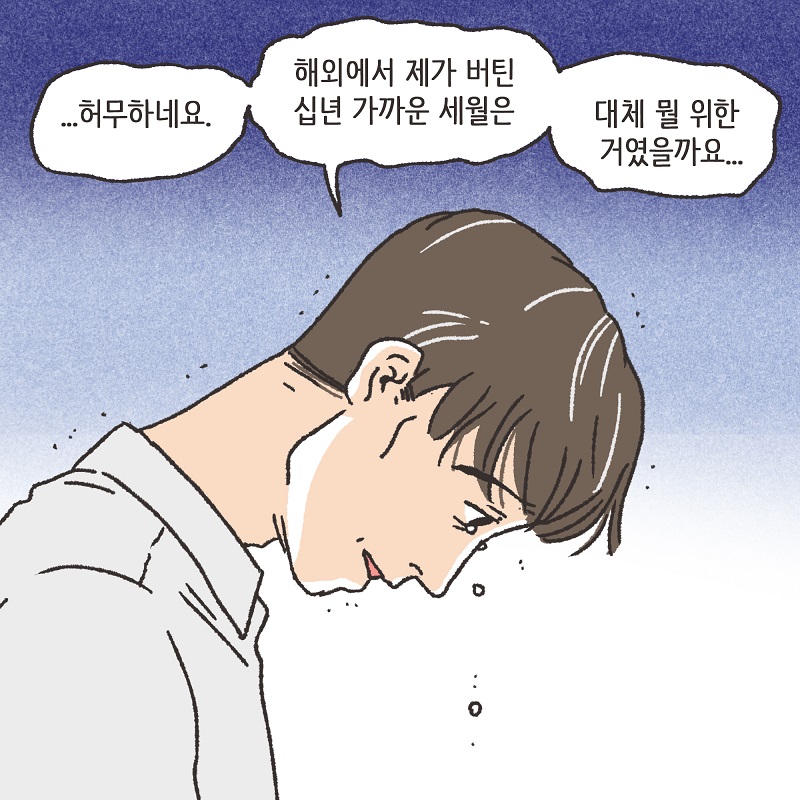해외 발령 (4) — 웹툰 장면 8