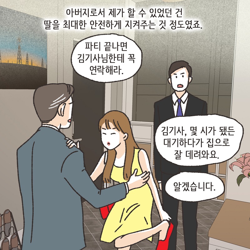 철없는 딸 (1) — 웹툰 장면 12